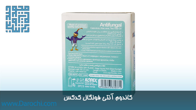 سدتورالعمل کاندوم آنتی فونگال کدکس ضد قارچ