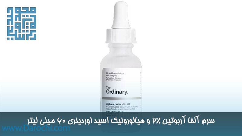سفارش اینترنتی سرم آلفا آربوتین ۲% و هیالورونیک اسید اوردینری 60 میلی لیتر