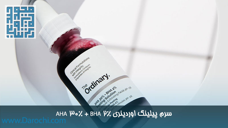 سفارش سرم پیلینگ اوردینری اصل AHA 30% + BHA 2%