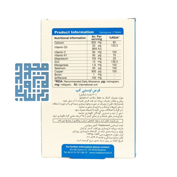 ترکیبات قرص اوستی کپ ویواتیون