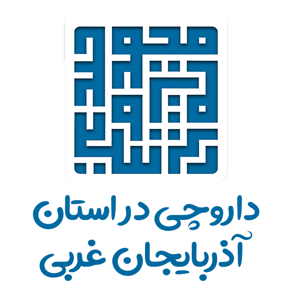 داروچی در استان آذربایجان غربی