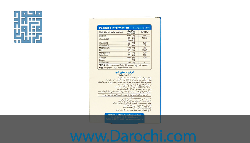 ترکیبات مکمل اوستی کپ ویواتیون