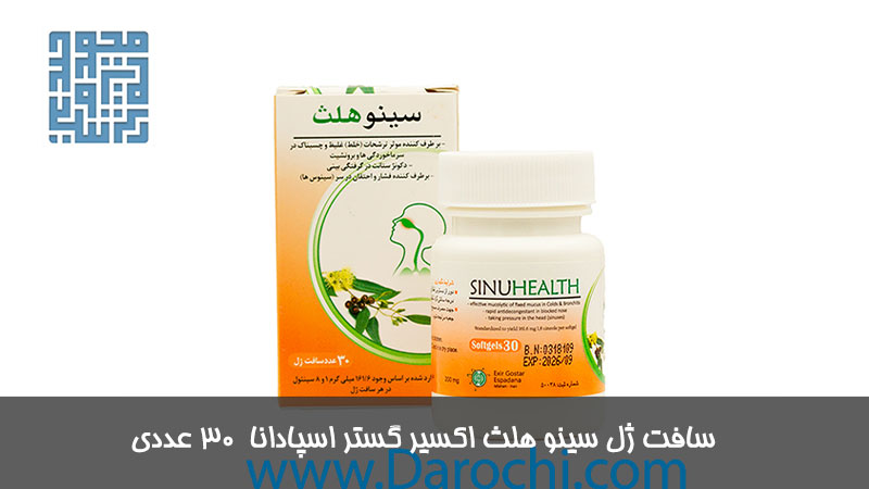خرید سافت ژل سینو هلث اکسیر گستر اسپادانا 30 عددی