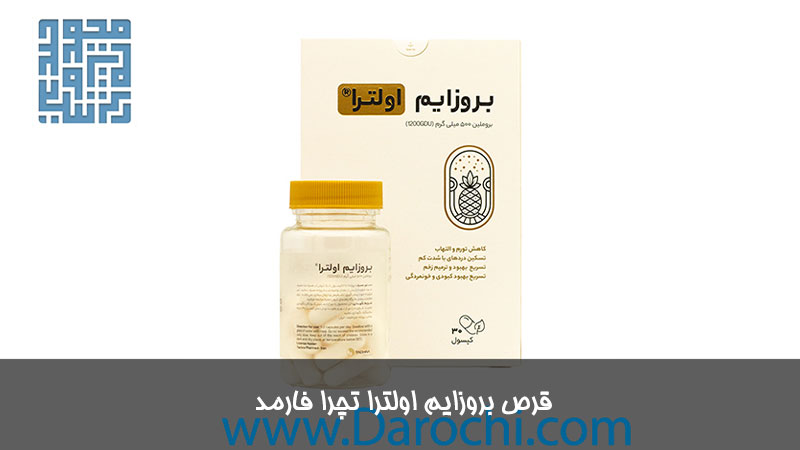 قرص بروزایم اولترا تچرا فارمد 