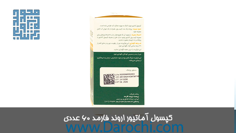 قیمت کپسول آماتیور اروند فارمد 60 عددی
