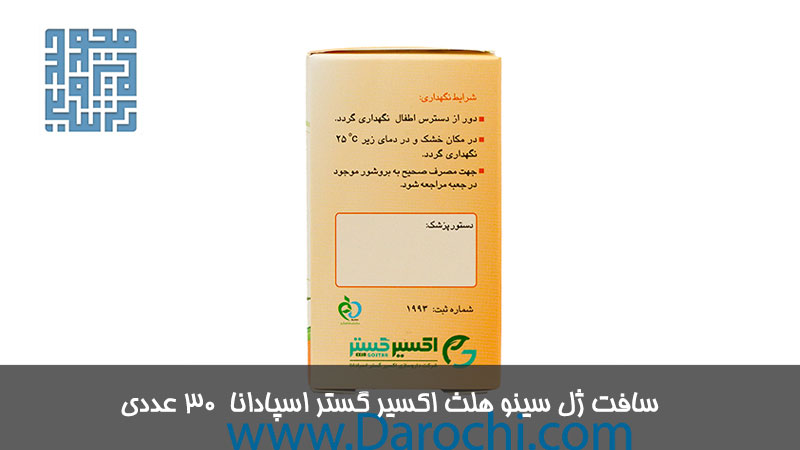 توضیحات سافت ژل سینو هلث اکسیر گستر اسپادانا 30 عددی