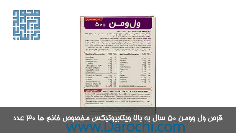 ترکیبات قرص ول وومن ۵۰ سال به بالا ویتابیوتیکس مخصوص خانم ها ۳۰ عدد 