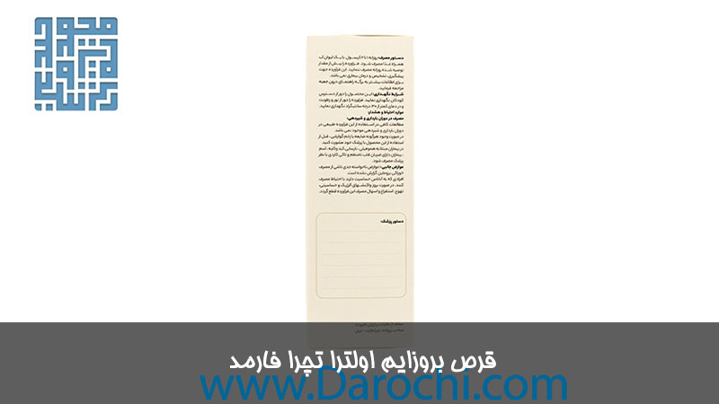 ترکیبات قرص بروزایم اولترا تچرا فارمد 