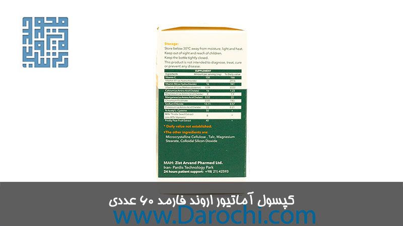 ترکیبات کپسول آماتیور اروند فارمد 60 عددی
