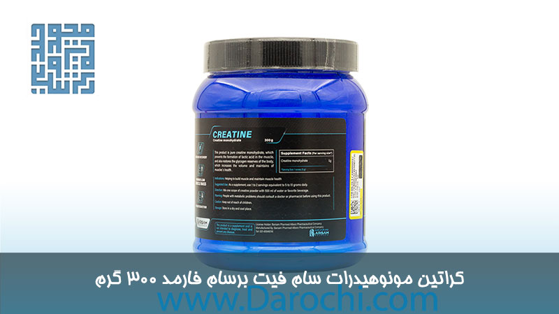 مشخصات کراتین مونوهیدرات سام فیت برسام فارمد 