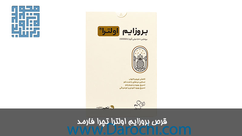 خرید قرص بروزایم اولترا تچرا فارمد 