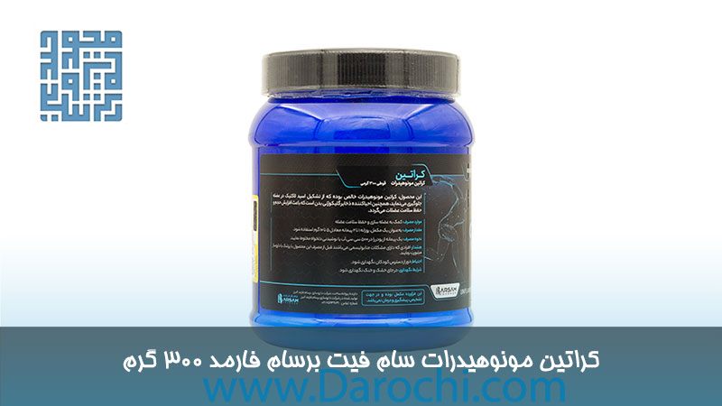 ترکیبات کراتین مونوهیدرات سام فیت برسام فارمد 