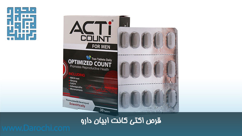 قرص تقویت باروری اکتی کانت ابیان دارو 30 عددی