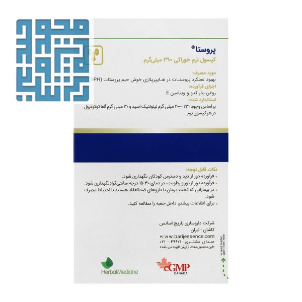 توضیحات کپسول پروستا باریج اسانس