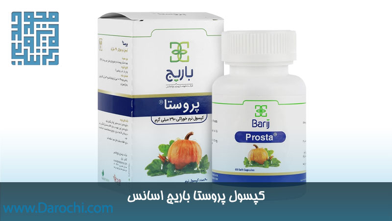 کپسول بهبود پروستات پروستا باریج اسانس