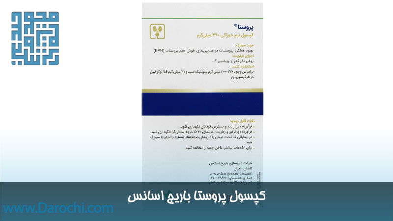 خرید آنلاین مکمل پروستا باریج اسانس