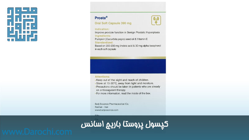 کپسول پروستا باریج اسانس
