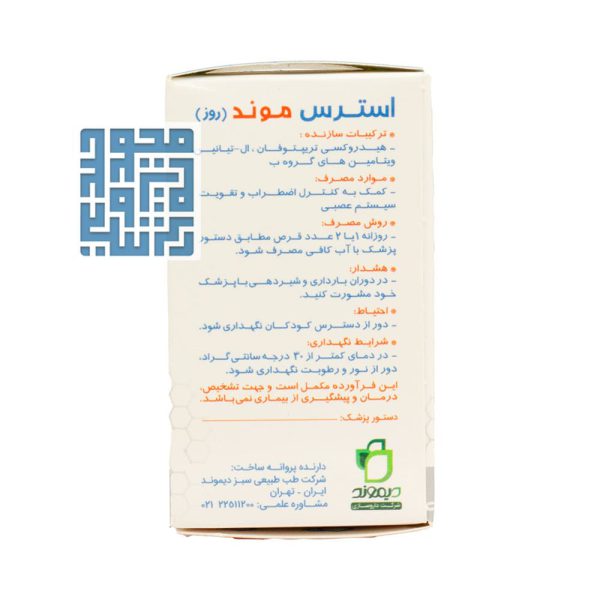 توضیحات قرص استرس موند دیموند 30 عددی