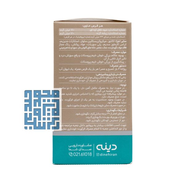 توضیحات قرص پروستادین دینه 50 عددی