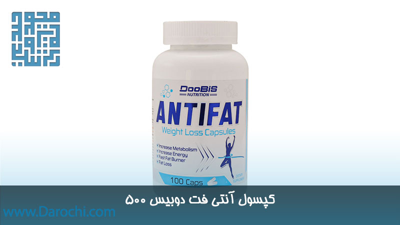 سفارش کپسول آنتی فت دوبیس 500 میلی گرم 100 عددی