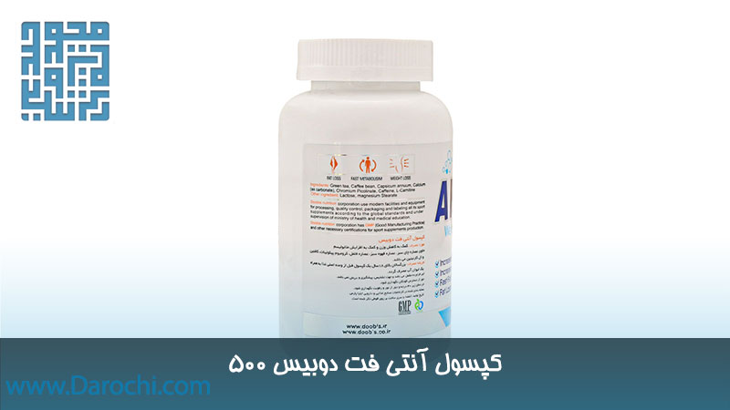 دستورالعمل کپسول آنتی فت دوبیس 500 میلی گرم 100 عددی