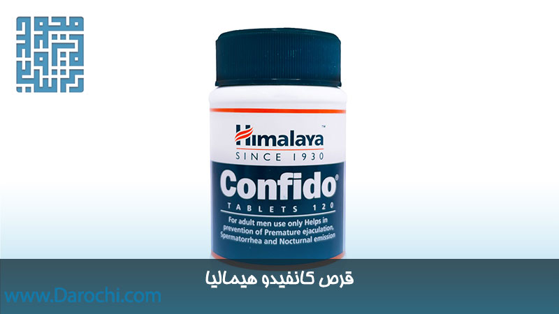 خرید آنلاین قرص کانفیدو هیمالیا 120 عددی