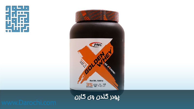 مکمل گلدن وی کارن شکلاتی 1000 گرمی