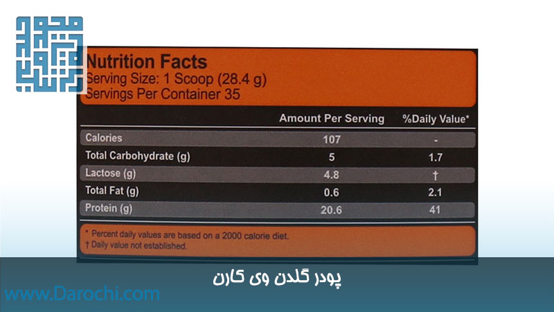 ترکیبات مکمل گلدن وی کارن شکلاتی 1000 گرمی