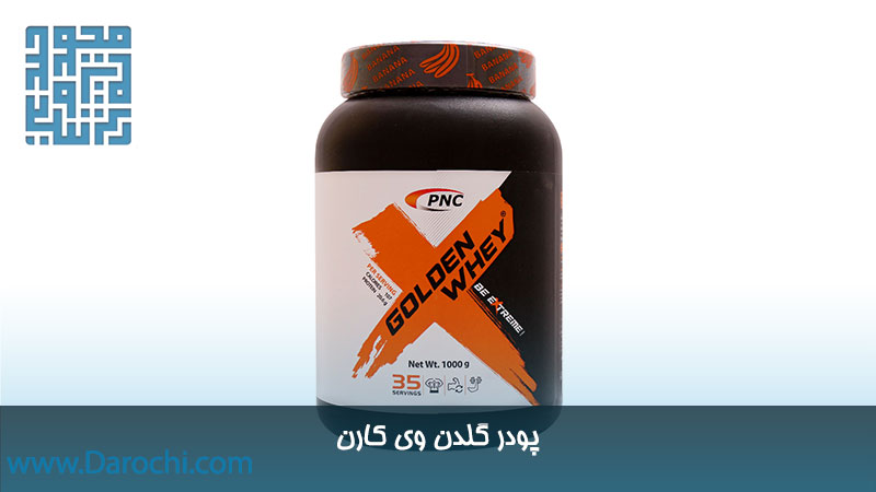 مکمل گلدن وی کارن موزی 1000 گرمی