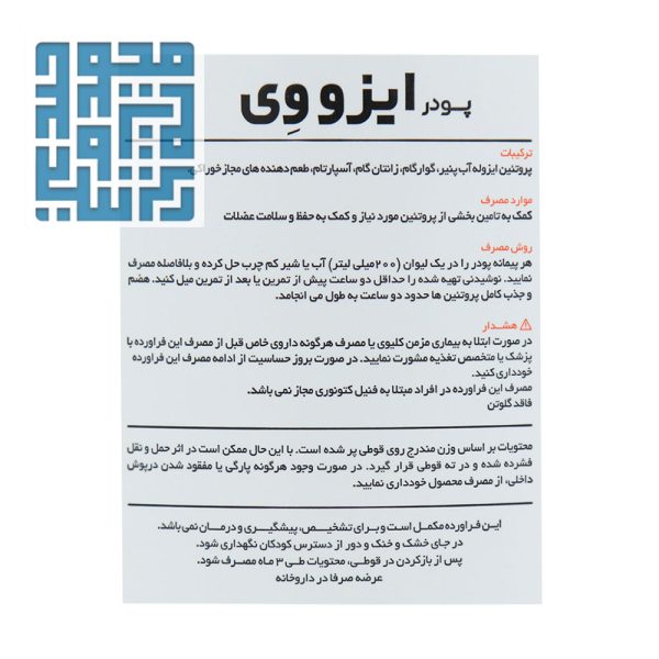 توضیجات پودر ایزو وی کارن 912 گرمی
