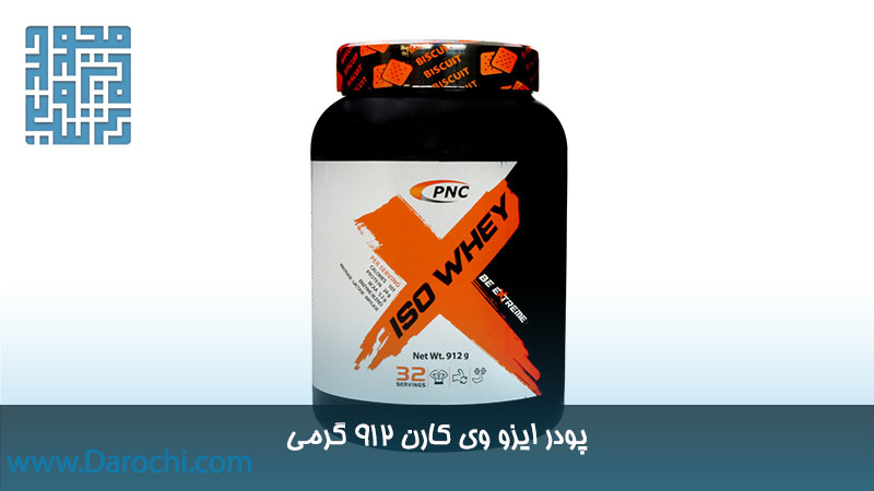 مکمل ایزو وی کارن 912 گرمی