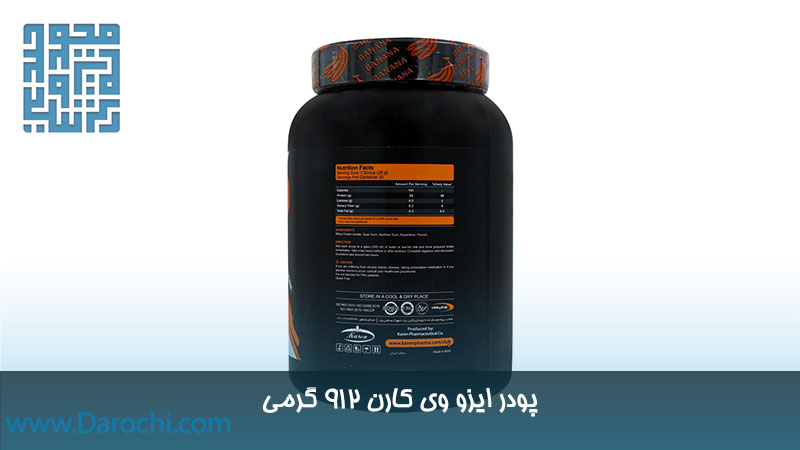 مکمل ورزشی ایزو وی کارن 912 گرمی