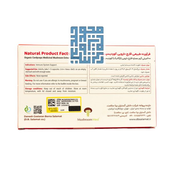 توضیحات کپسول ایمیون کوردیسپس ماشروم مد 60 عددی