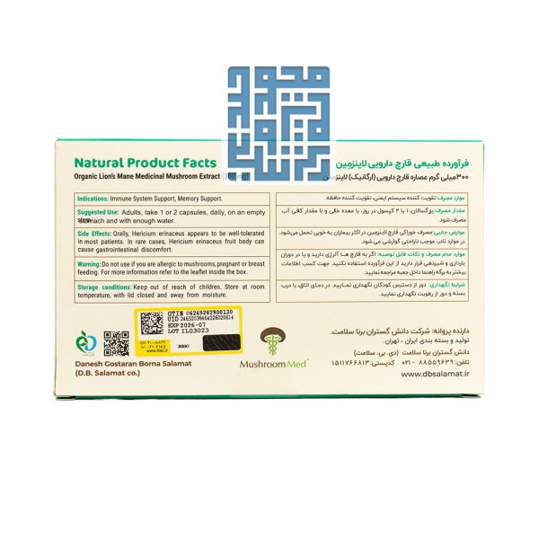 توضیحات کپسول ایمیون لاینزمین ماشروم مد