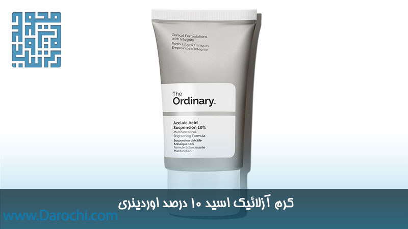 خرید اینترنتی کرم آزلائیک اسید 10 درصد اوردینری