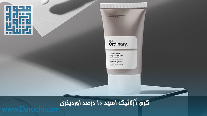 سفارش کرم آزلائیک اسید 10 درصد اوردینری اصل