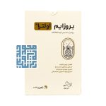 کپسول بروزایم اولترا تچرا فارمد 30 عددی