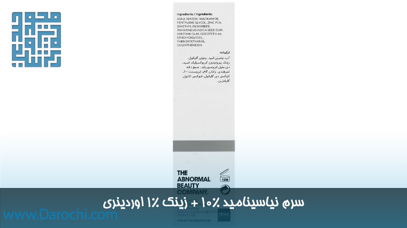 توضیحات و نحوه مصرف سرم نیاسینامید 10% + زینک 1% اوردینری