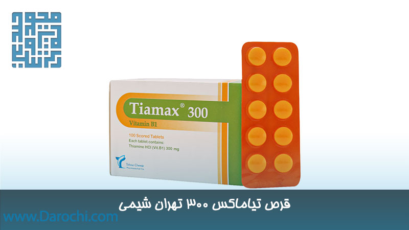 سفارش قرص تیاماکس 300 تهران شیمی