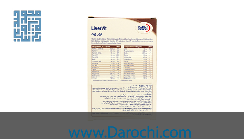 ترکیبات کپسول لیور ویت یوروویتال - داروچی (2)