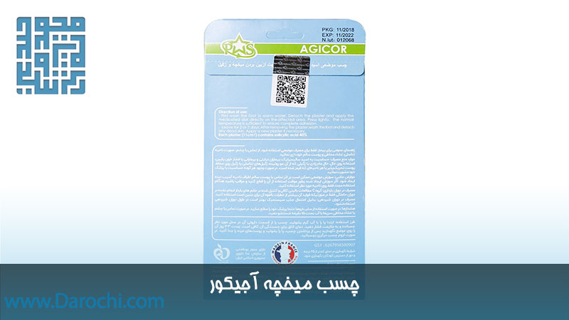 قیمت چسب میخچه آجیکور