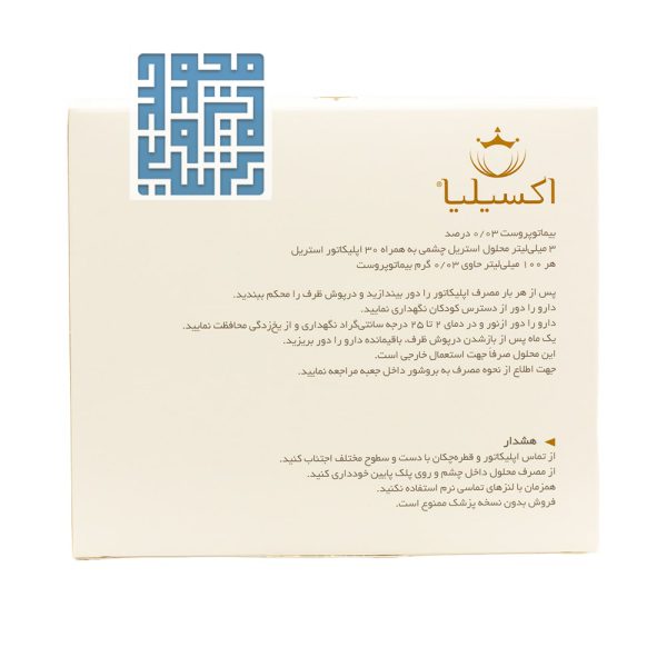 توضیحات محلول تقویت کننده و محرک رشد مژه اکسیلیا