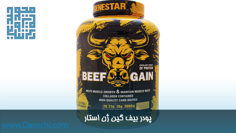 سفارش پودر بیف گین ژن استار