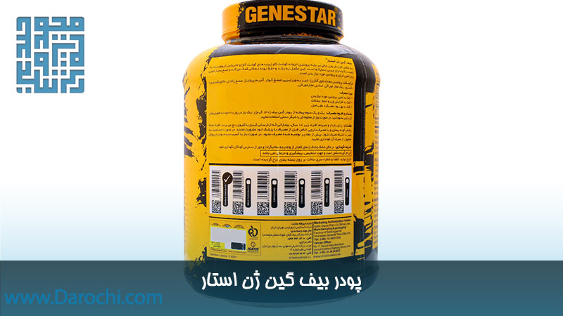 دستورالعمل مکمل بیف گین ژن استار