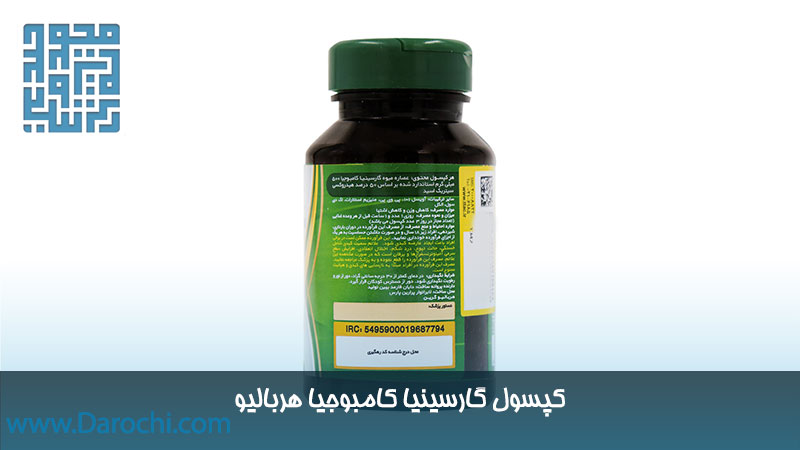 توضیحات کپسول گارسینیا کامبوجیا هربالیو
