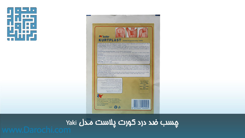 توضیحات چسب ضد درد کورت پلاست مدل Yaki