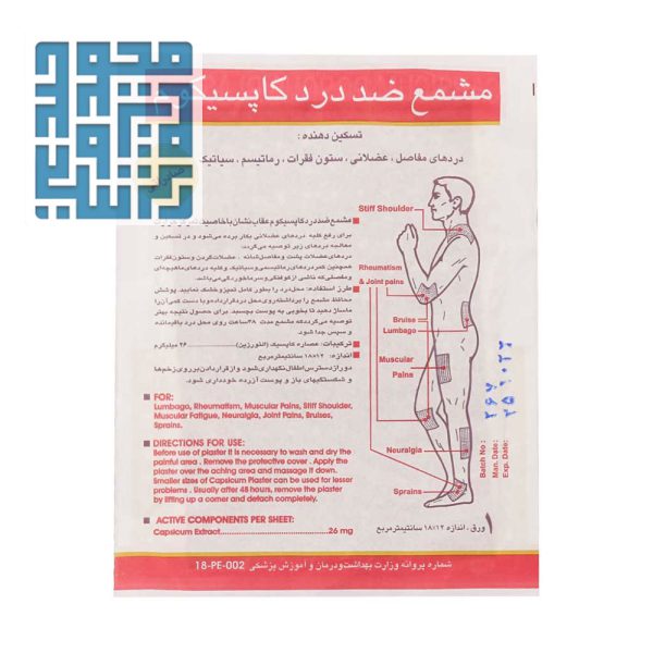 سفارش چسب ضد درد کاپسیکوم عقاب نشان 1 عددی