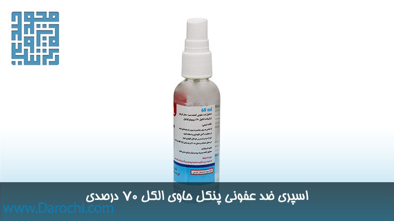 توضیحات اسپری ضد عفونی پنکل حاوی الکل 70 درصدی