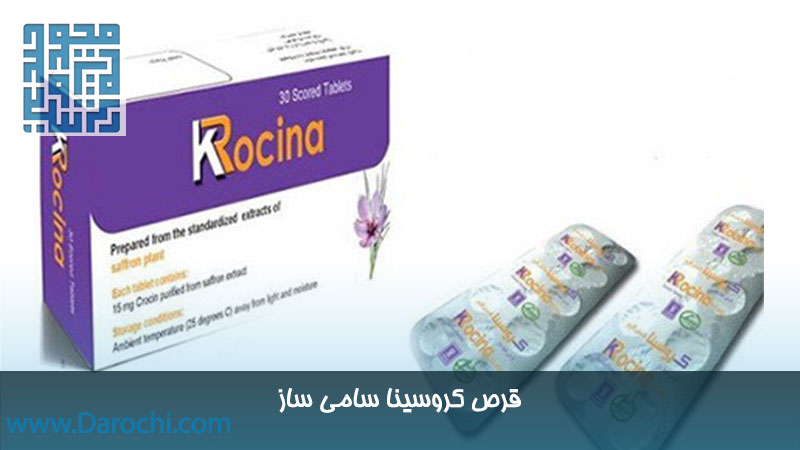 خرید قرص کروسینا سامی ساز 30 عددی
