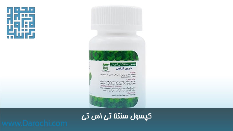 ترکیبات کپسول سنتلا تی اس تی 30 عددی